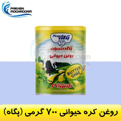 روغن کره حیوانی پگاه 700 گرمی