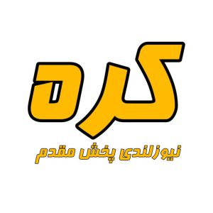 خرید روغن کره حیوانی کاله