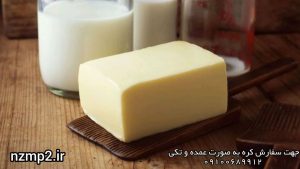 فروش کره عمده و تکی گیاهی و حیوانی