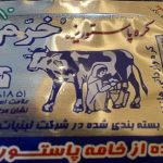 کره حیوانی 10 گرمی خرم