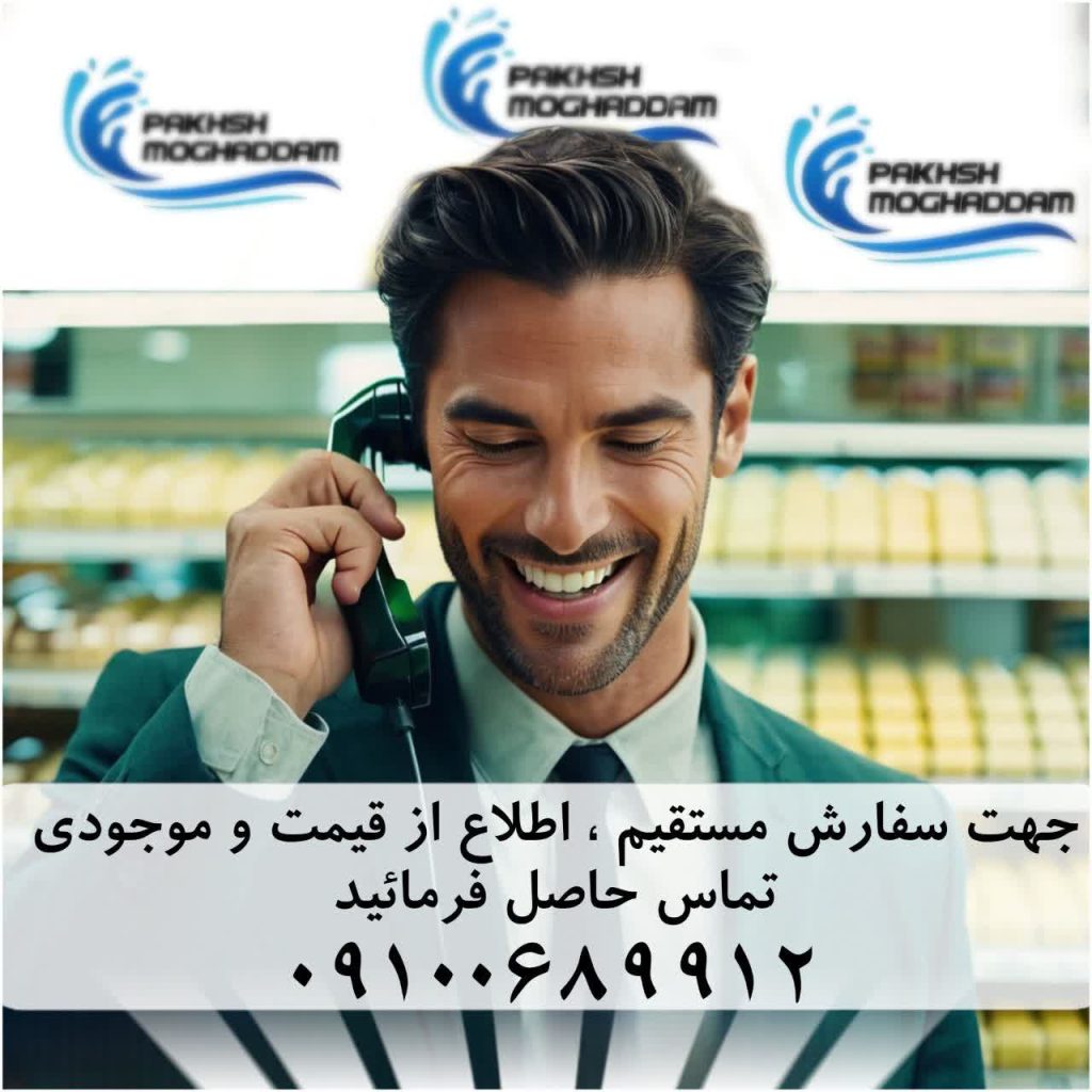 خرید عمده کره نیوزلندی از فروشگاه پخش مقدم