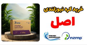 کره نیوزلندی 25 کیلوگرمی ممتاز