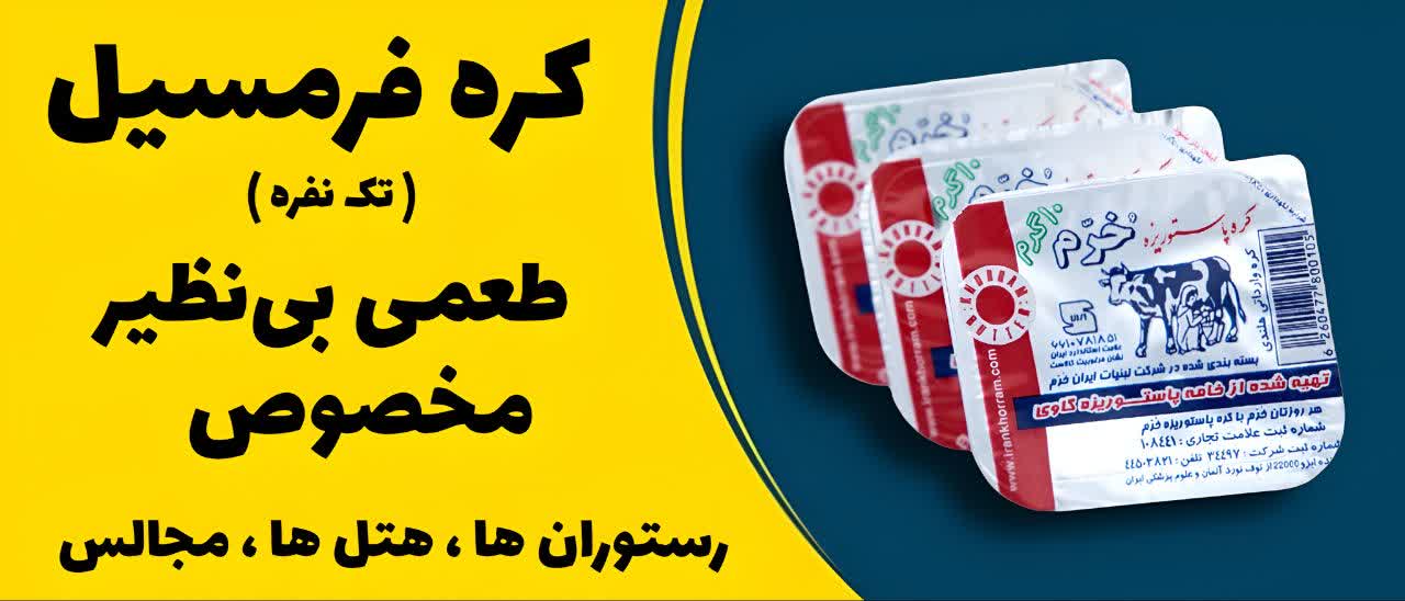 کره فرمسیل
