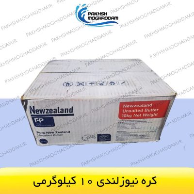 کره نیوزلندی 10 کیلوگرمی