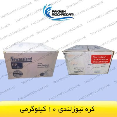 کره نیوزلندی 10 کیلوگرمی