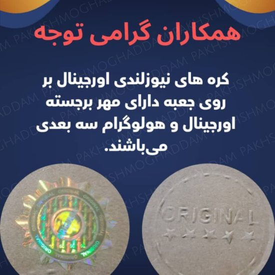 مهر اورجینال
